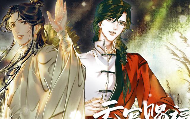 漫画|《天官赐福》漫画官方又作妖，删减剧情不可取，细节也一样很重要