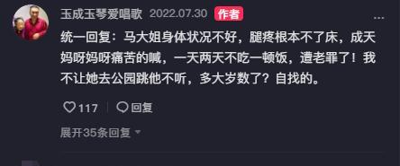 马玉琴生病了！腿疼难忍直哭喊，李玉成却唱歌跳舞：“她自找的”