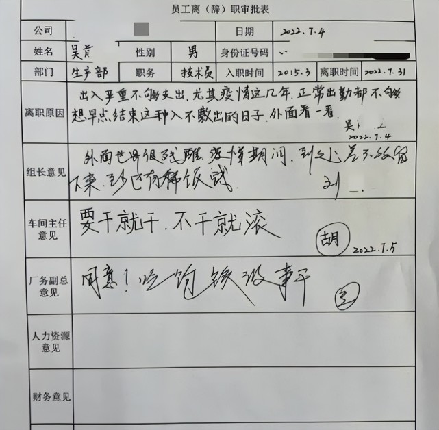 00后|“一个敢写,一个敢批”,00后大学生的离职申请走红,面子话都省了