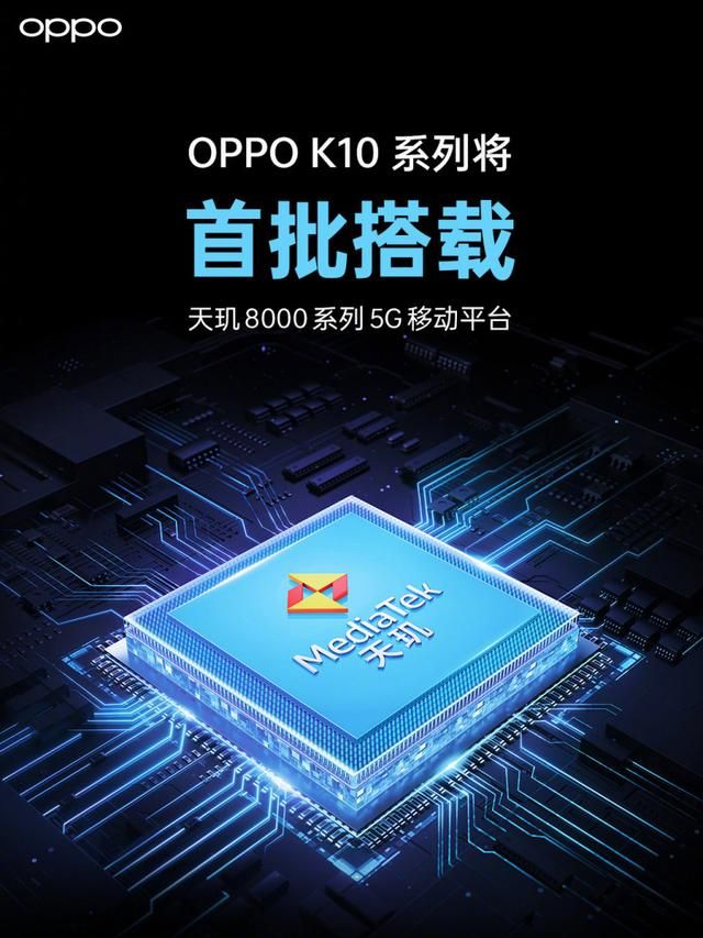 OPPO官宣K10系列，首批搭载天玑8000，游戏体验或将全面升级