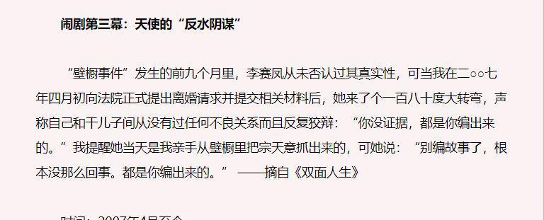 李赛凤|李赛凤:嫁豪门后名誉扫地,我没有出轨干儿子