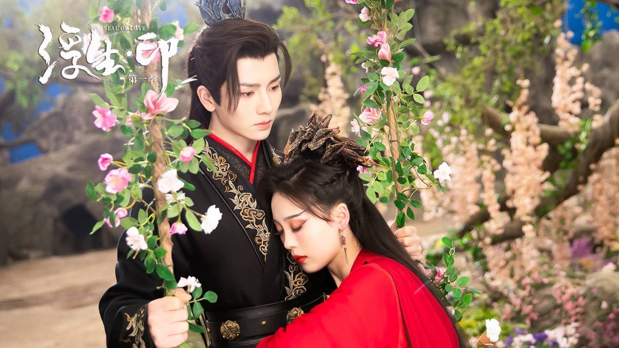 浮生印|《苍兰诀》后又一古装大剧《浮生印》来啦!大魔王和小仙女?