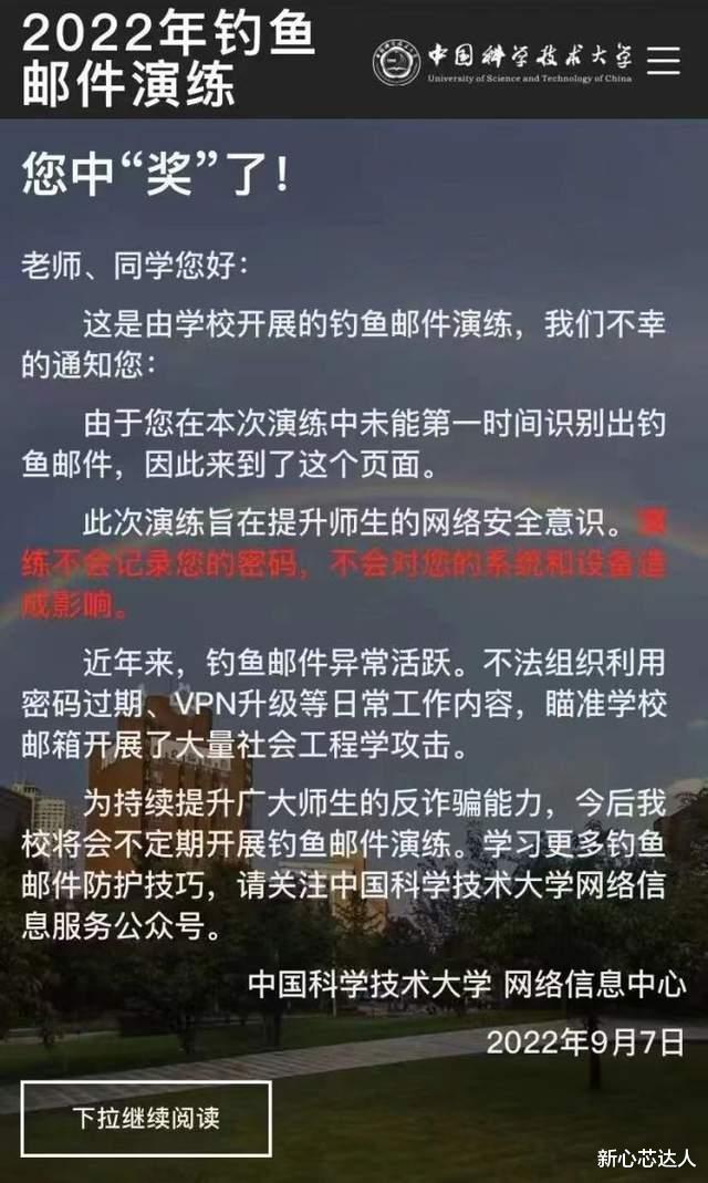 中国科学技术大学|高校开启防钓实践课3000多师生中招！大一新生：谁敢说自己不贪心