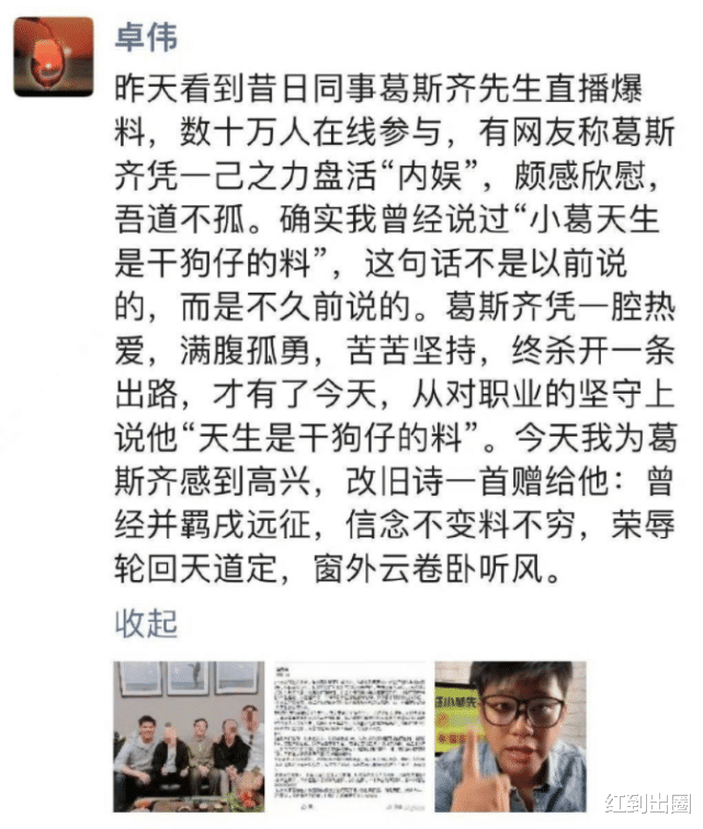 汪小菲|葛斯齐一晚曝猛料盘活内娱，牵扯7位一线大咖，卓伟罕见发文怒赞