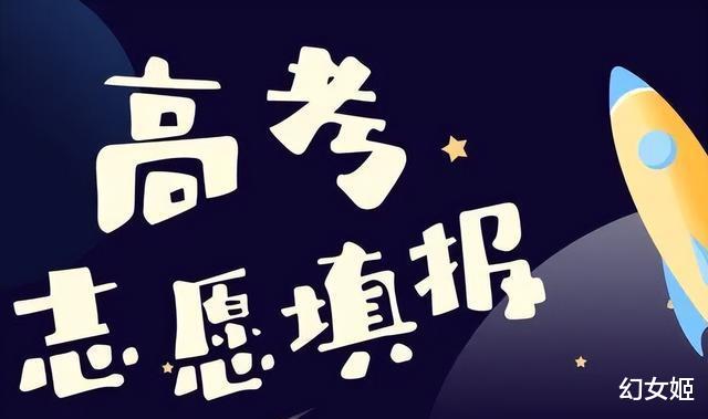 山东高考志愿：院校专业哪个重要，压根儿不是问题