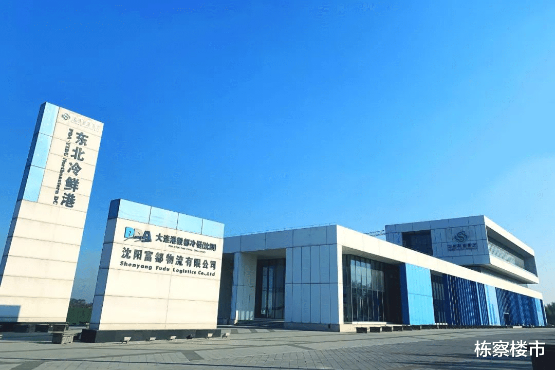 开工!沈阳东北冷鲜港建设启动,大东一环“八家子”搬迁迎利好
