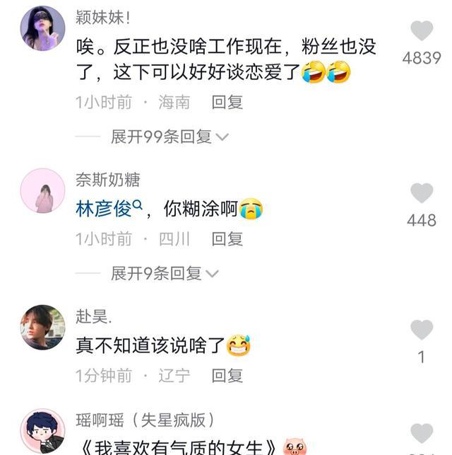 林彦俊|林彦俊女友是擦边女,还破坏别人五年恋情?消失一年原因也被扒出