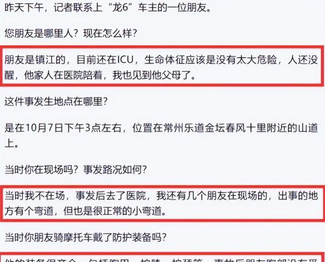 网红小鱼车祸后续!龙6车主昏迷,头部盆骨受伤,事发视频是假的