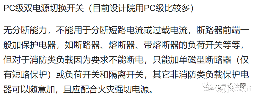 |断路器和双电源切换开关的应用