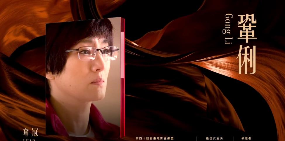 金像奖|金像奖40年,刘雅瑟成为了周迅、章子怡之后的第9位内地影后