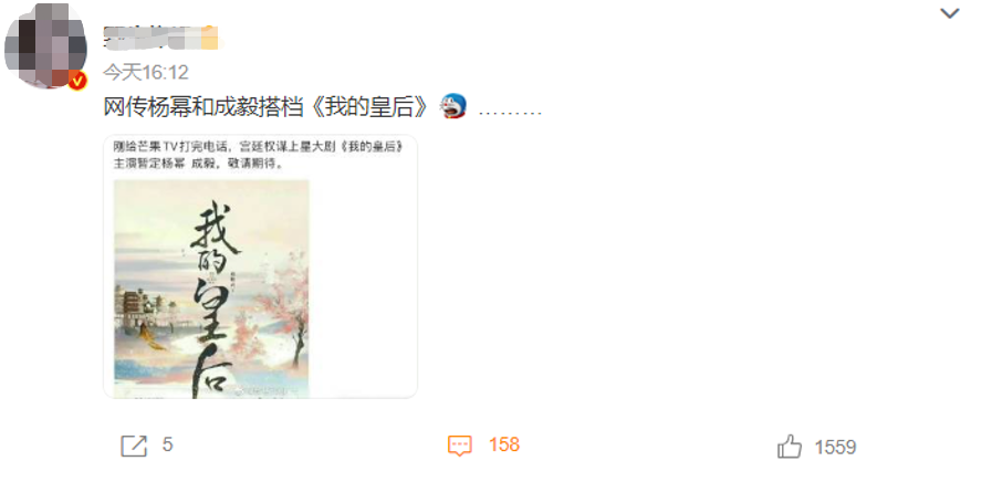 芒果台|网传芒果台《我的皇后》筹拍，杨幂和成毅组王炸阵容，有剧追了