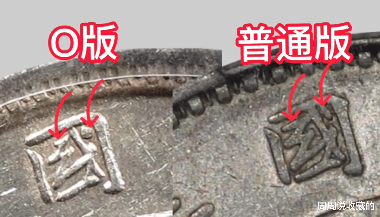 袁大头|O版袁大头与普通版袁大头的8大不同之处
