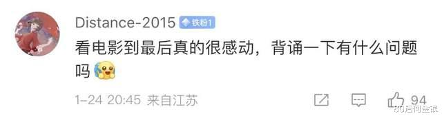 满江红|学校组织看电影，集体现场背诵《满江红》？网友：再刺上精忠报国