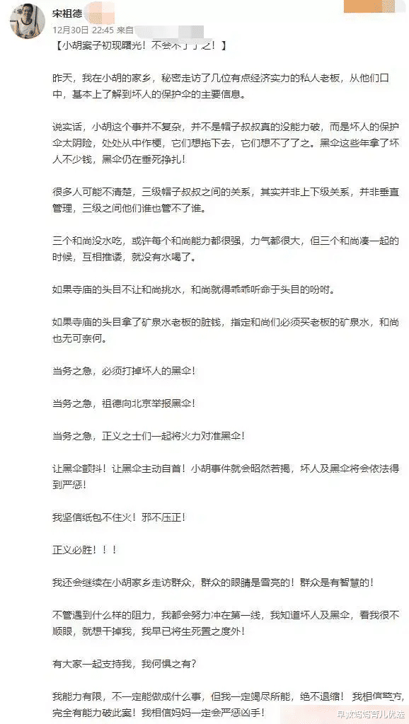 宋祖德|娱乐圈著名“大嘴”介入胡鑫宇案,实地调查后给出了自己的判断