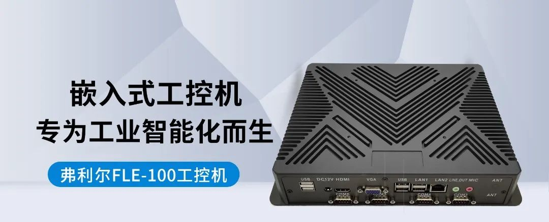 |如何看待嵌入式工控机取代传统IPC成为市场“新宠”？