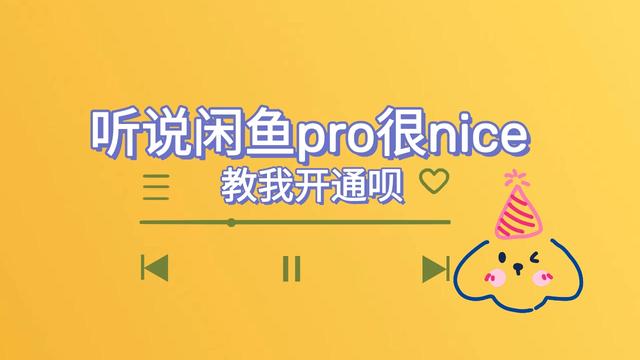 Linux|没想到闲鱼pro版本功能那么强大，你升级成功了吗