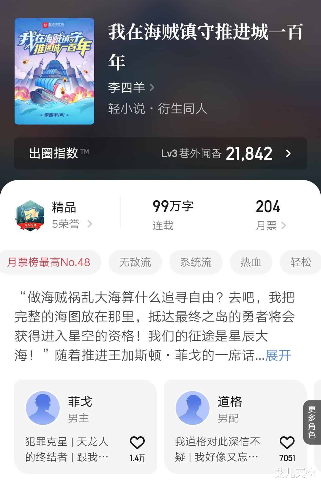 同人|又有两本万订小说将要完结，一本篮球文，一本海贼文，你都看过吗？
