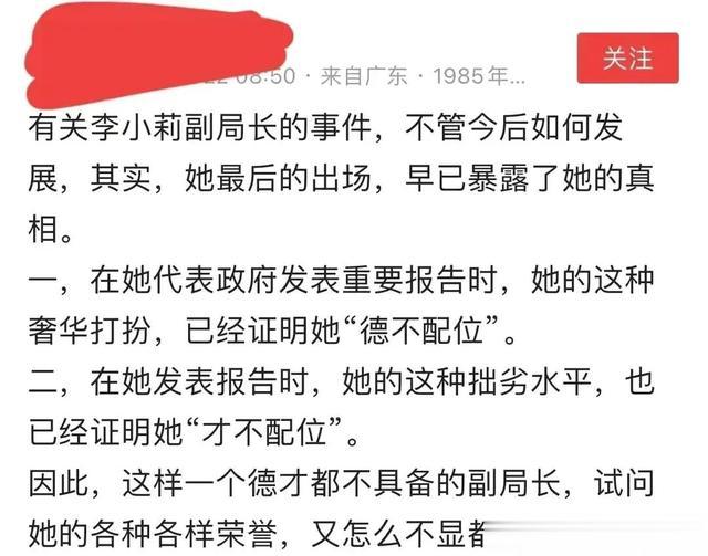 一位74岁广东省劳模评价李少莉:“德才不配位”,愧为国家级劳模