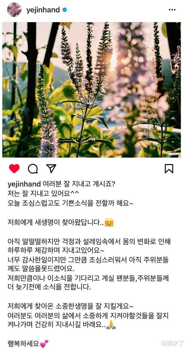 孙艺珍官宣怀孕后晒近照,保护胎儿不涂指甲油,网友称孕相明显