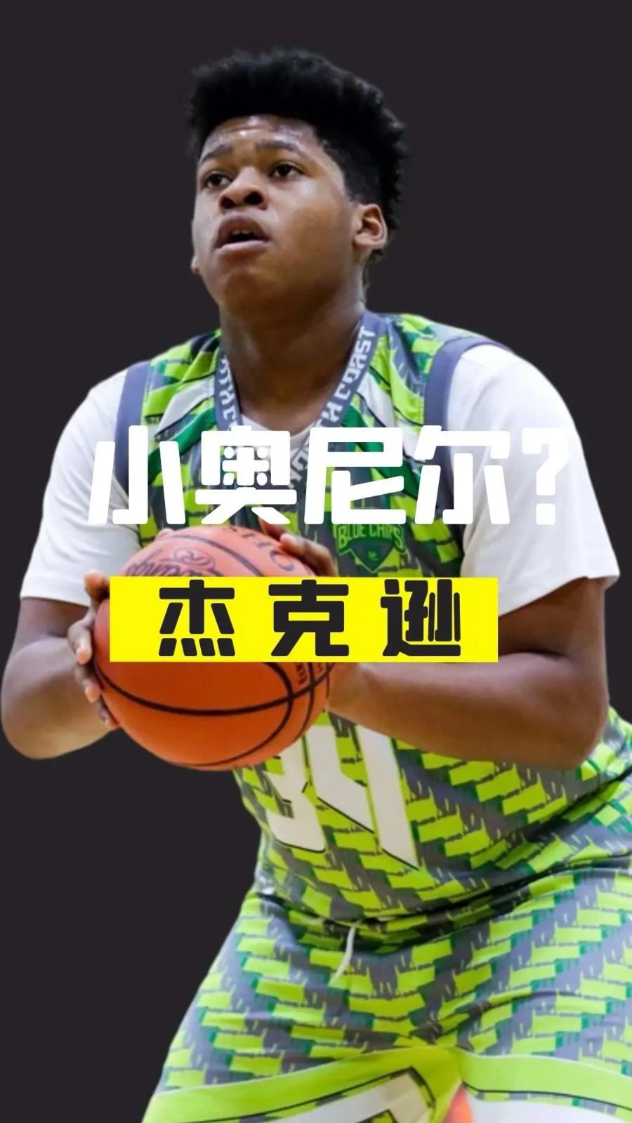 勒布朗·詹姆斯|14岁超过詹姆斯, 8年级比肩奥尼尔, 贾扎尔是会投篮的奥尼尔吗?