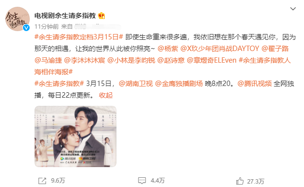 余生请多指教|《余生,请多指教》终于定档!好家伙,看到播出日期,我要哭了