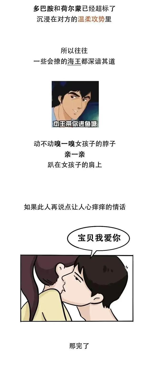 漫画|为啥男生爱“闻”女生的脖子?(漫画揭秘)从科学角度分析下!