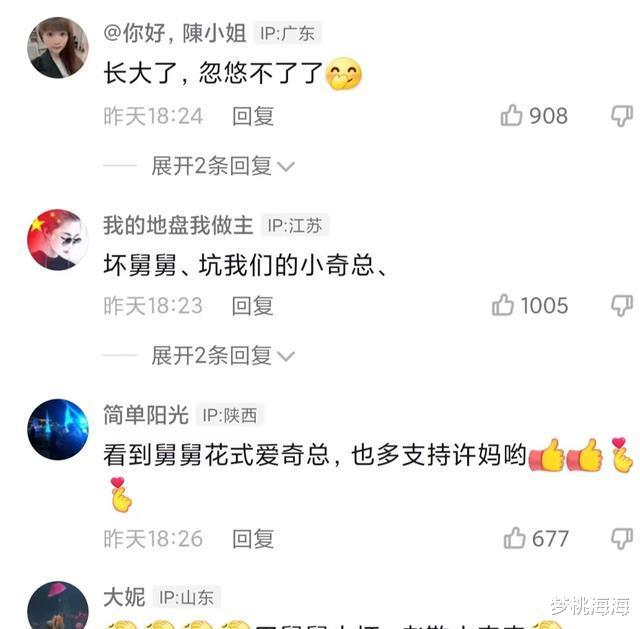 田新豪变身严厉舅舅,套路小奇总,惨遭打脸,网友评论亮了