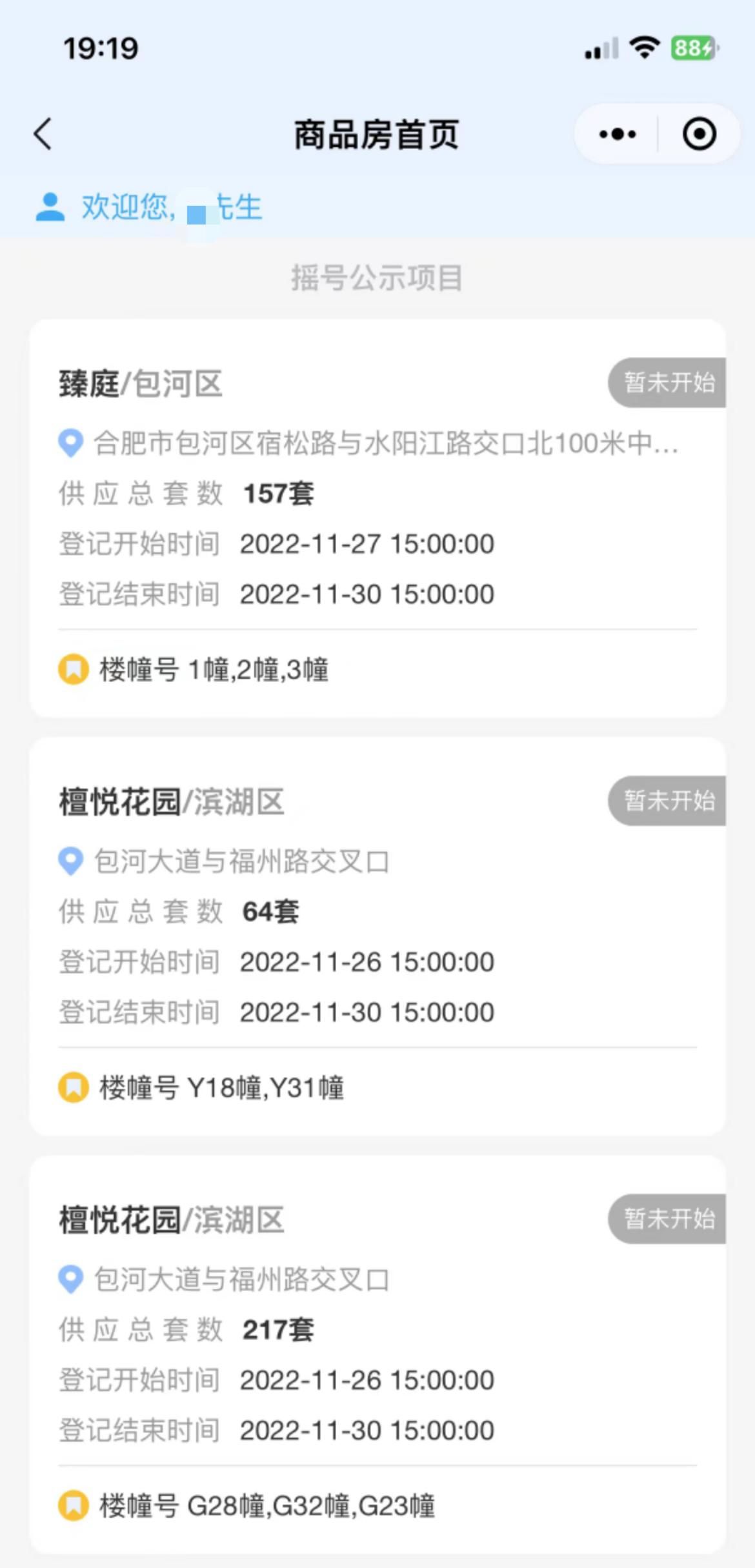 滨河湾登记近1700人，省府阳光城备案价2.2万明天加推！