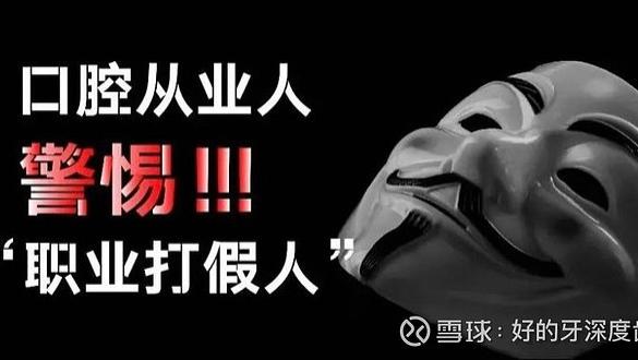 招聘|我在口腔行业，遭遇“职业打假人”