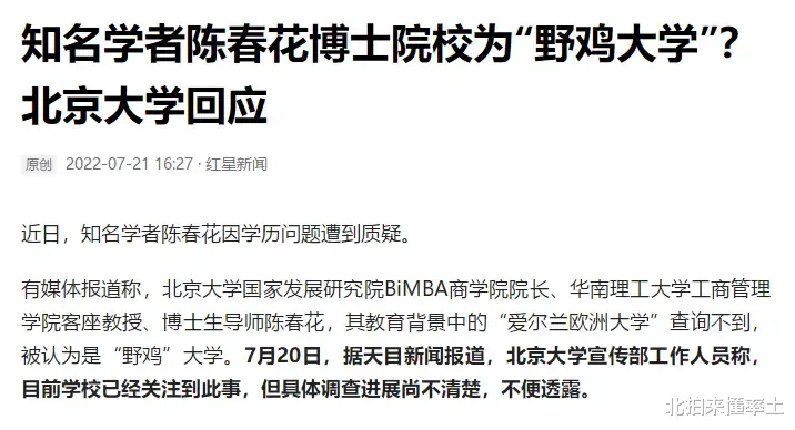 陈春花|“华为军师”陈春花神话破灭，北大已对野鸡博士陈春花发起调查！