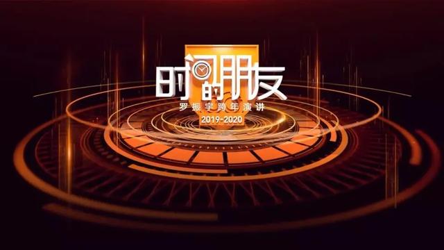 跨年|跨年演讲,渐成鸡汤?