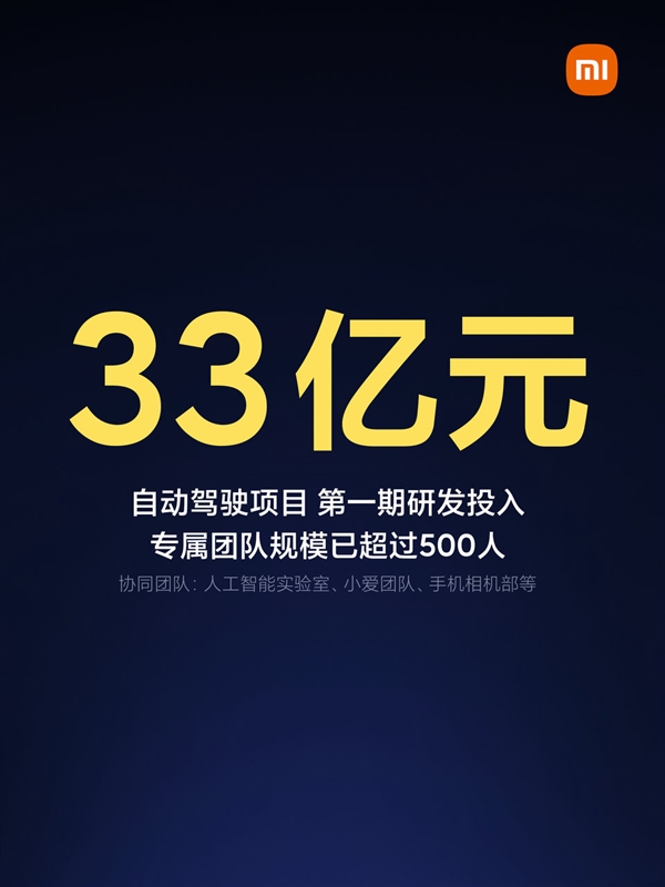 货运|雷军:小米汽车100%自研自动驾驶!先砸33个亿