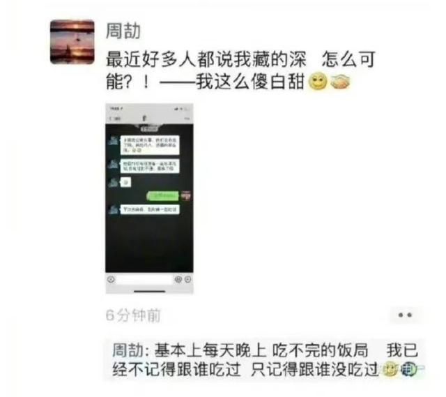 周劼|可爱的周劼高调炫富炫地位,究竟是什么样的思维和心理?