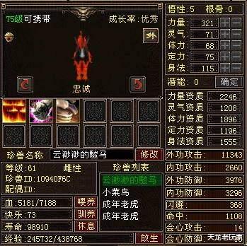天龙八部老玩家抓到了2610野生马?网友:这几率比爆重楼还低