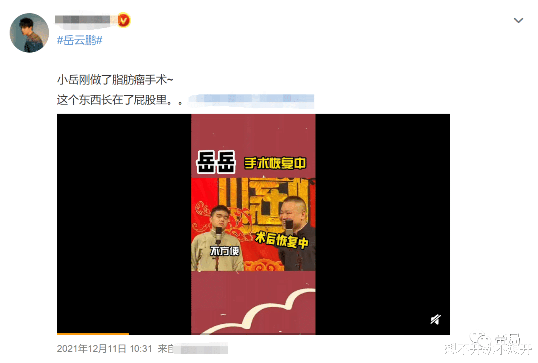 岳云鹏|岳云鹏患脂肪瘤后暴瘦！瘦出尖下巴肚腩消失，疑无缘虎年央视春晚