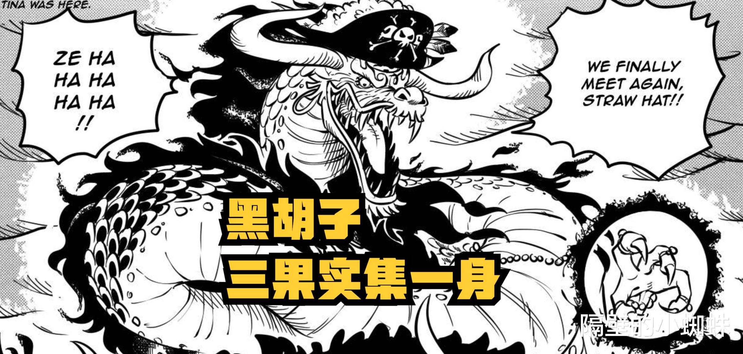 黑胡子|海贼王情报：尾田暗示黑胡子会来和之国，凯多的果实危险了