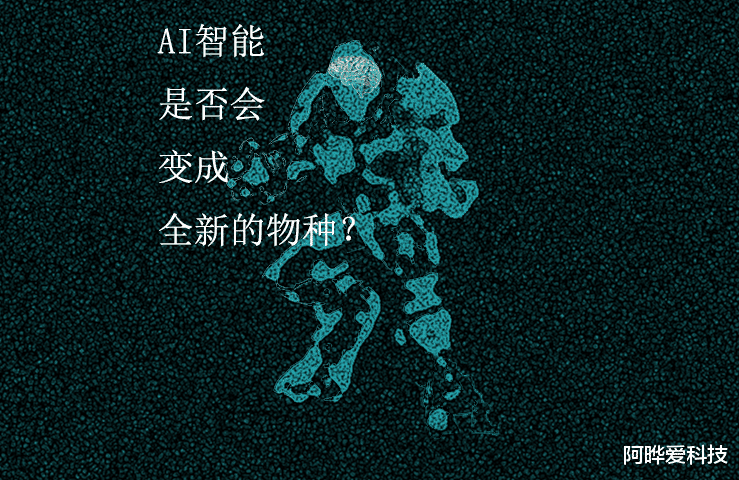 易车网|AI程序是否会变异成为全新的物种？