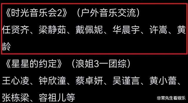 时光音乐会2|《时光音乐会2》被曝新阵容，确定2人，拟邀9组，周深呼声高