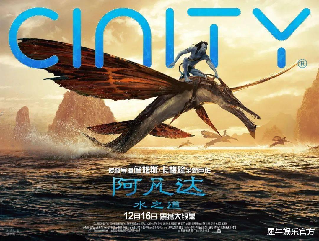 中影|CINITY独占点映的《阿凡达2》,只是中影的“开始”