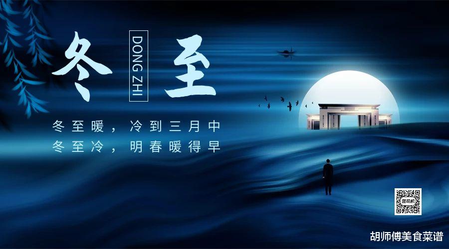 桔梗|明天冬至,牢记“躲3事、做3事、忌3事”,养好身体,老少都安康,冬天不受苦