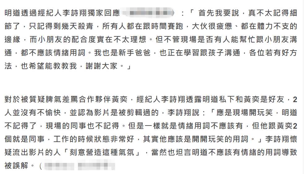 明道|明道骂小孩？两方双双道歉难堵争议之口，新视频曝光黄奕卷入其中