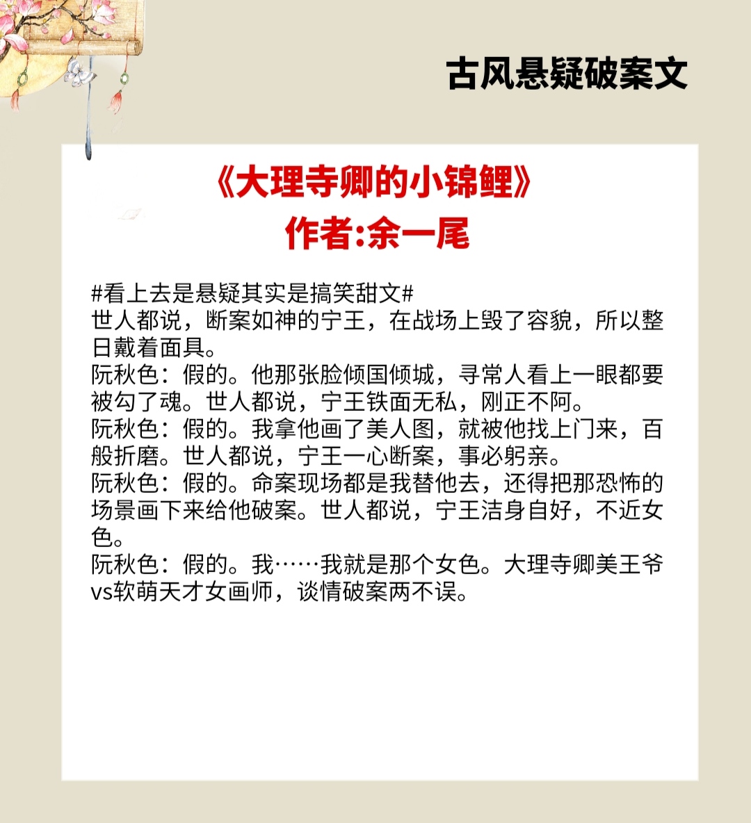 孙艺真|4本古风悬疑破案文：案件纷繁复杂，我对你的爱情简单唯一