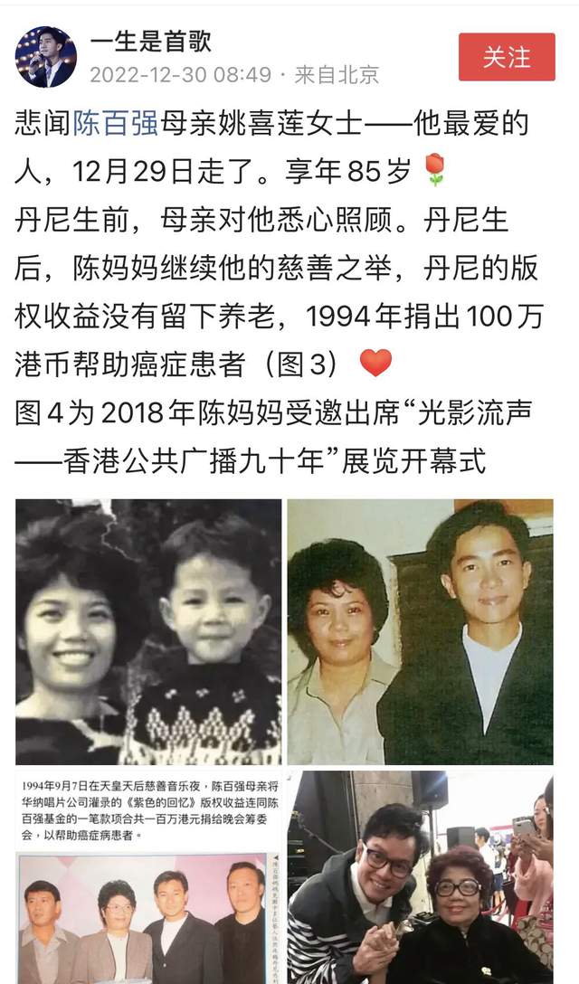 赵丽颖|陈百强母亲肺癌病逝于内地医院,享年85岁,身边只有干女儿跟保姆