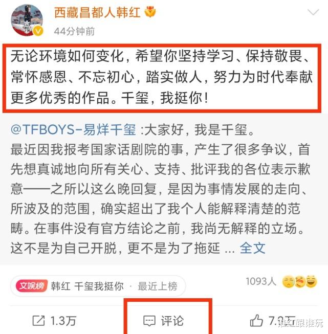 韩红|韩红发文力挺易烊千玺，却连累自己被翻旧账？原来她曾力挺数十人