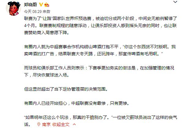中超|中超4消息！泰山用新队徽，郝伟感谢大菲尔，被欠薪球员怒骂中超