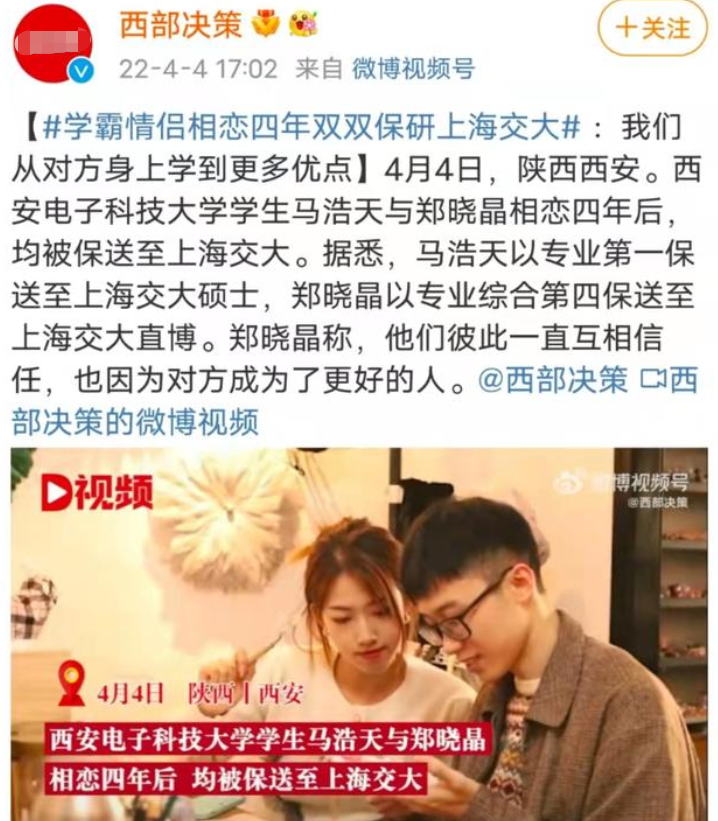 保研|学霸情侣保研上交大，网友还未缓过神来，剧情却出现“神反转”