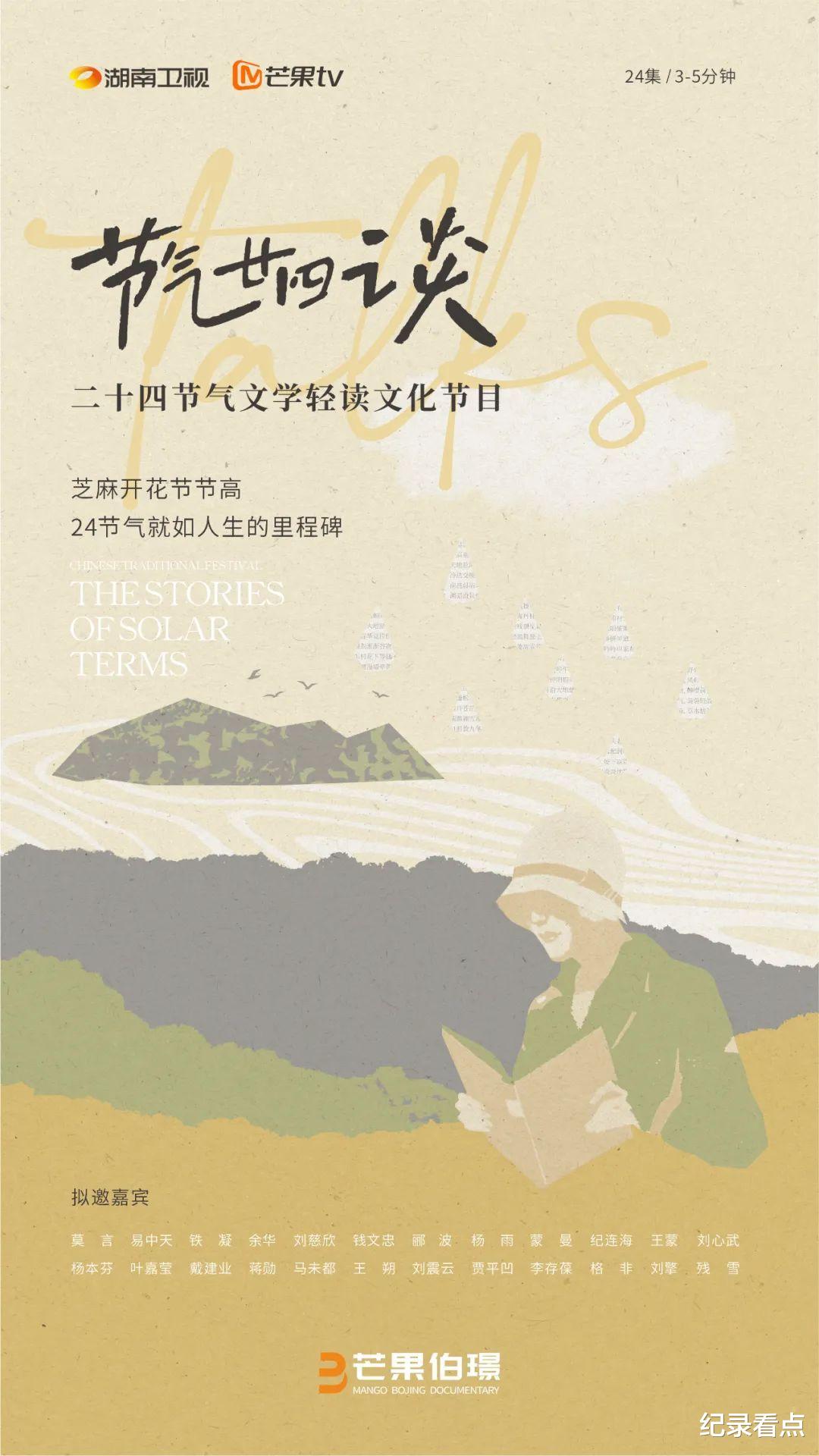 芒果台|芒果伯璟|发力“泛纪实”，文化类、产业类内容成为芒果TV新增量