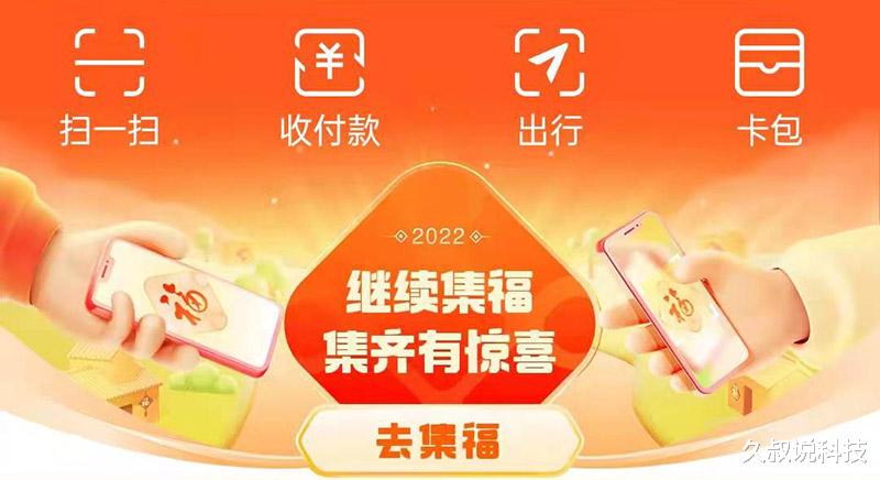 支付宝|2022年支付宝集五福攻略，怎样获得沾沾卡和万能卡？