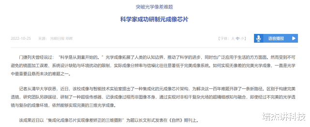 芯片|国产芯片好消息，清华大学成功研发元成像芯片，不需要EUV光刻机