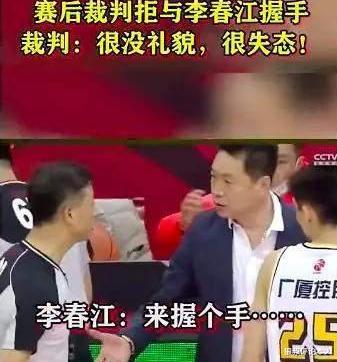浙江男篮|拒绝李春江握手后，驱赶刘维伟+方俊，双标吹罚，选择性“失明”